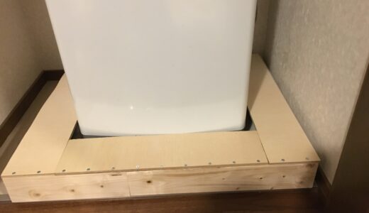 【綺麗好き必見】埃が溜まりがちな洗濯機防水パンカバーの作り方を紹介！余った端材だけでできる